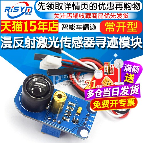漫反射激光传感器寻迹避障