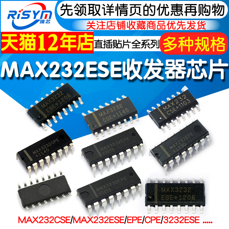 MAX232CSE MAX232ESE EPE CPE 3232ESE MAX3232CSE收发器IC芯片 电子元器件市场 芯片 原图主图