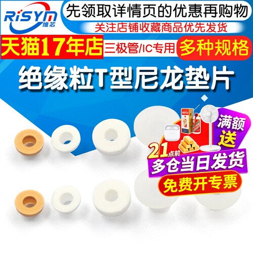 绝缘粒垫片电晶体垫片尼龙
