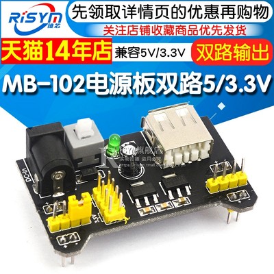 双路5V/3.3V面包板电源模块