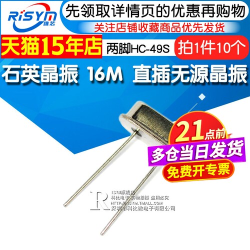 risym石英晶振16MHzHC-49S