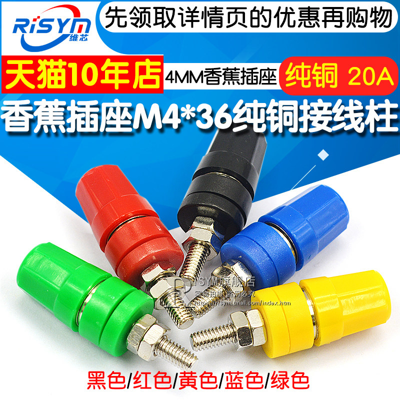 香蕉插座M4*36纯铜接线柱4mm香蕉插座20A接线端子香蕉插头接地柱