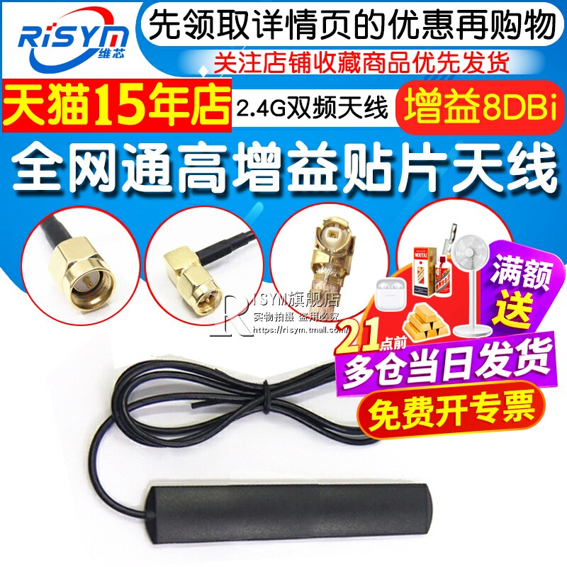 全网通高增益车载贴片天线2G3G GSM GPRS 4G LTE nb-iot 2.4/wifi