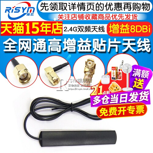 全网通高增益车载贴片天线