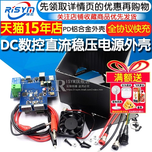 DC直流稳压电源带全协议铝合金