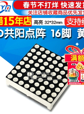 Risym 高亮8*8LED点阵 3MM 8x8高亮绿光(黄绿)32*32mm 16脚共阳