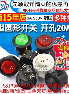 船型开关船形圆形翘板电源开关按钮2脚3红绿白黑开孔20mm6A 250V