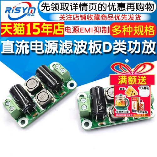 直流汽车电源滤波板D类功放