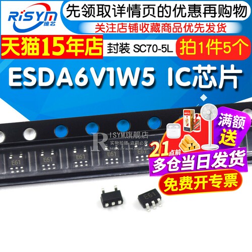 ESDA6V1W5封装集成电路芯片