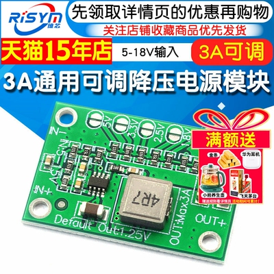 3A通用可调电源模块输出/输入