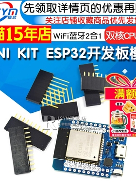 无线WiFi蓝牙2合1双核CPU模块 MINI KIT ESP32模块板开发板模块