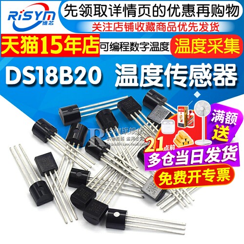 DS18B20TO-92温度传感器