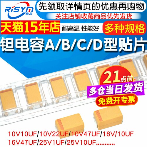 钽电容A/B/C/D型贴片有多种型号