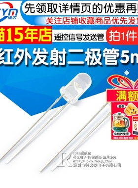 Risym F5红外发射管5mm红外发射二极管940nm遥控信号发送管 10个