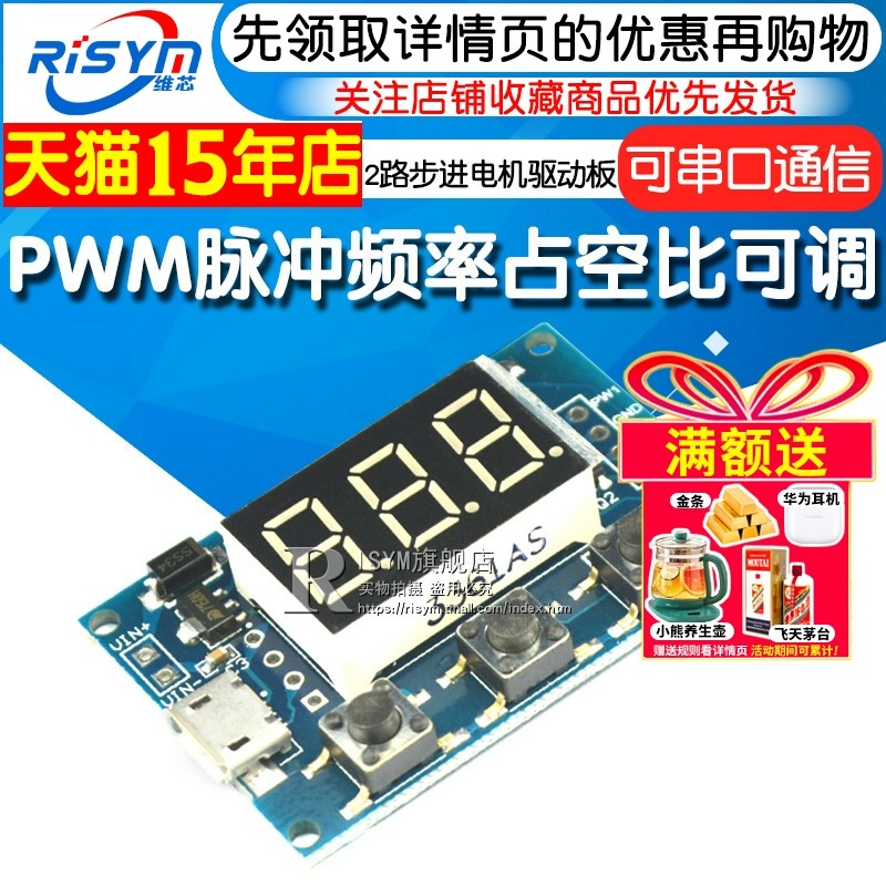 2路PWM脉冲频率占空比可调方波矩形信号发生器步进电机驱动板模块,电子元器件市场,步进电机,淘宝优惠券,粉丝福利购,淘宝优惠卷