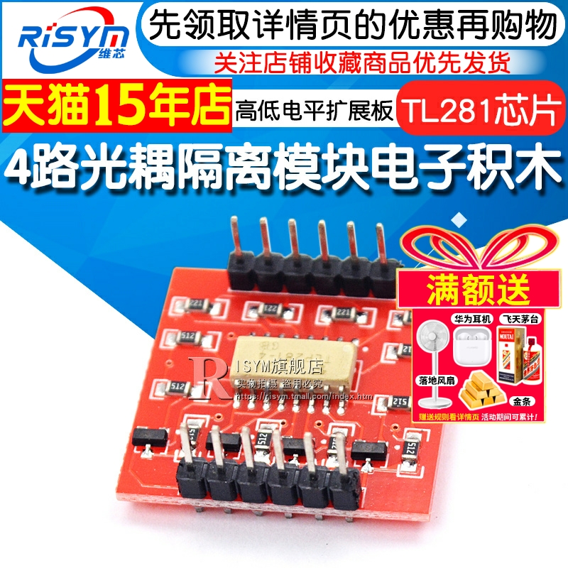 路隔离模块电平扩展板电子光耦