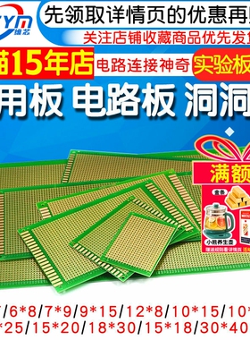 万能板万用板电路板洞洞板面包PCB线路板10*15cm实验板焊接9*15