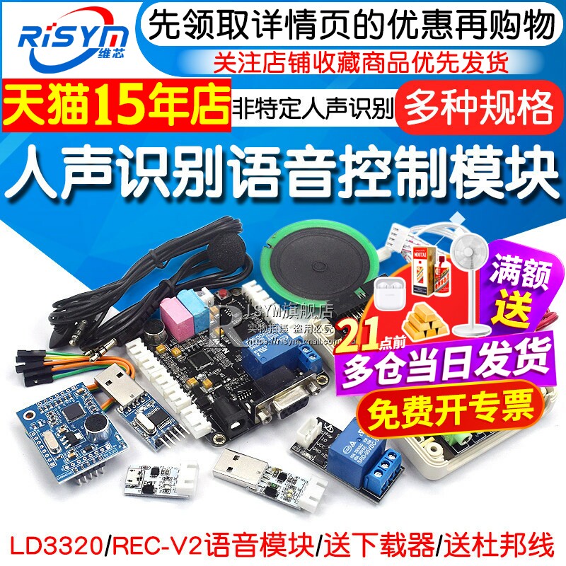 LD3320语音识别模块人声识别