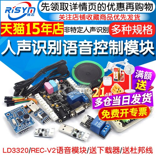 LD3320语音识别模块人声识别