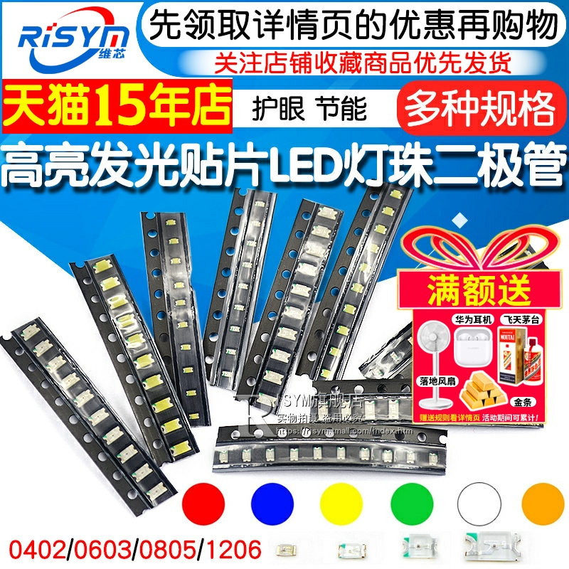 贴片高亮发光二极管各种颜色规格