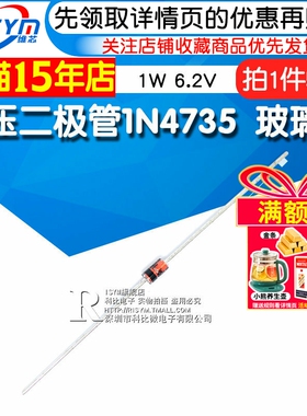 Risym 稳压二极管1N4735 IN4735A 稳压玻璃管1W 6.2V DO-41 50只