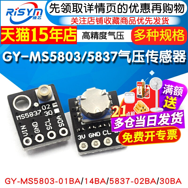GY-MS5803 5837 01BA 14 02 30BA高精度气压传感器 液体压力模块