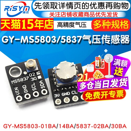 GY-MS58035837气压传感器