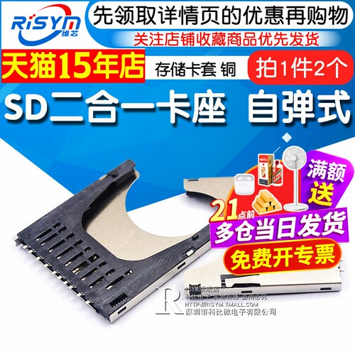 二合一卡座自弹式SRisym