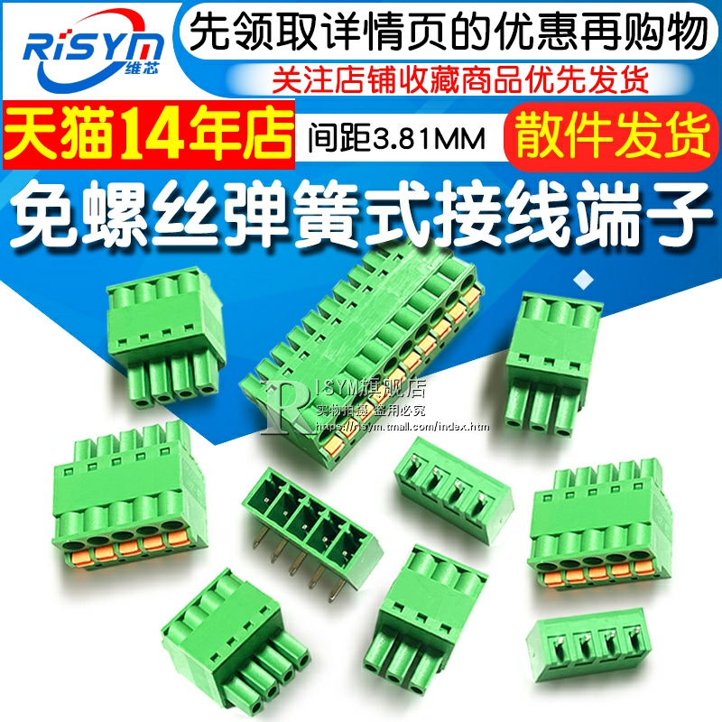 按压弹簧3.81pcb接线端子