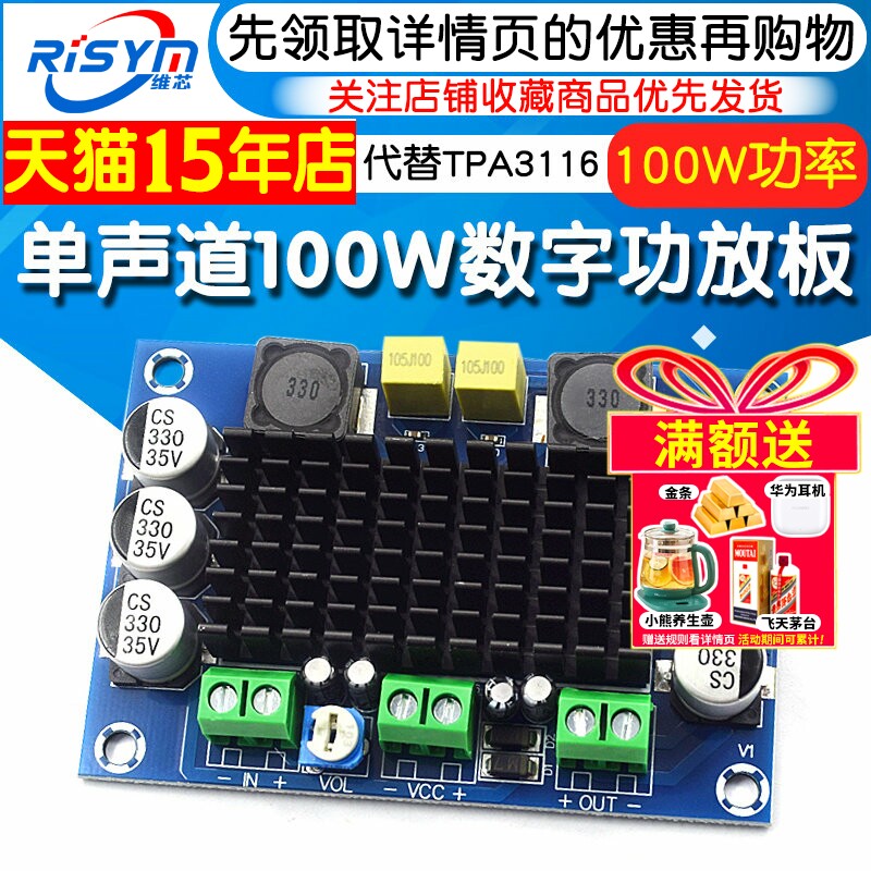 单声道100W数字功放板代替TPA3116数字音频放大板模块 DC12-26V