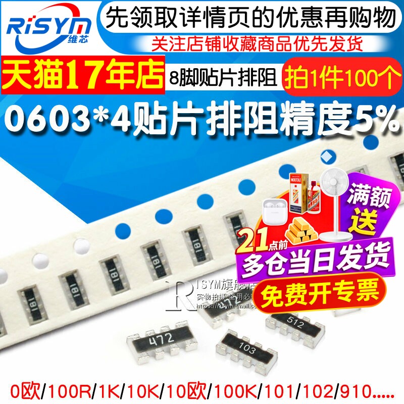 0603 0402贴片排阻 0欧 100R 1K 10K 10欧100K 101/103/910 8P4R