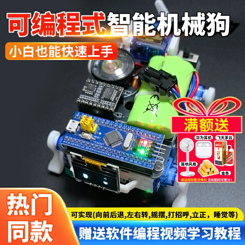 桌面宠物智能机器狗小STM32