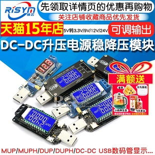 12V 24V USB升压电源稳降压模块板桌面电源模块5V转3.3V