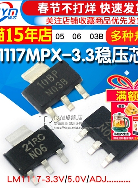 LM1117-3.3V LM1117-5.0V 印字N05A LM1117-ADJ SOT223稳压器芯片