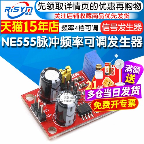 NE555脉冲频率占空比可调模块