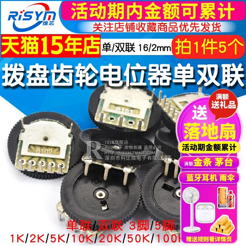 拨盘齿轮电位器单联双联音量B103 B503 5 10 20 50K 100 200 500