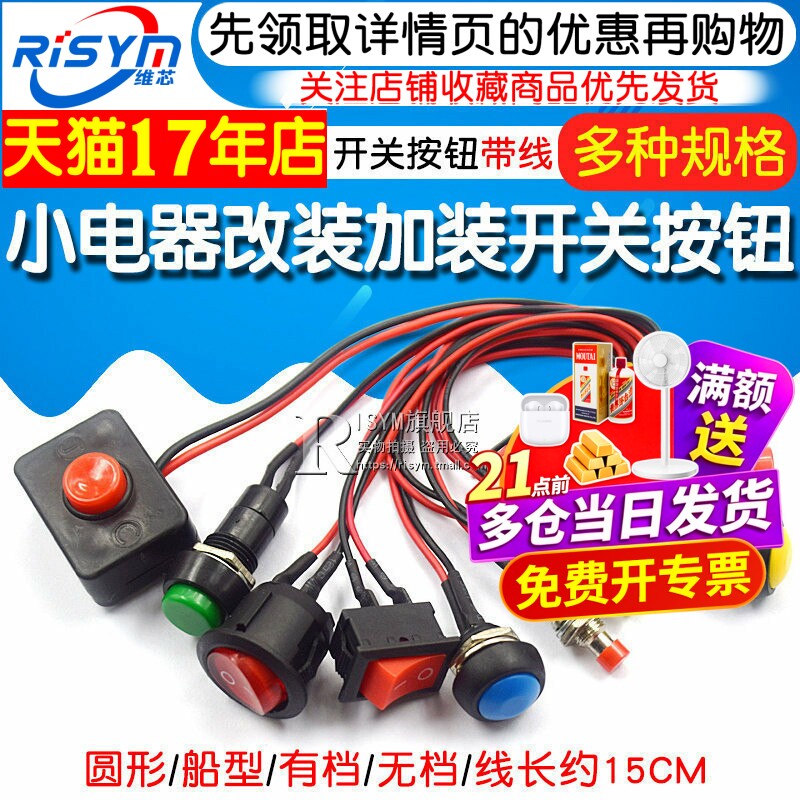 开关按钮小开关小型按键汽车自锁无锁自复位迷你圆形微型船型带线