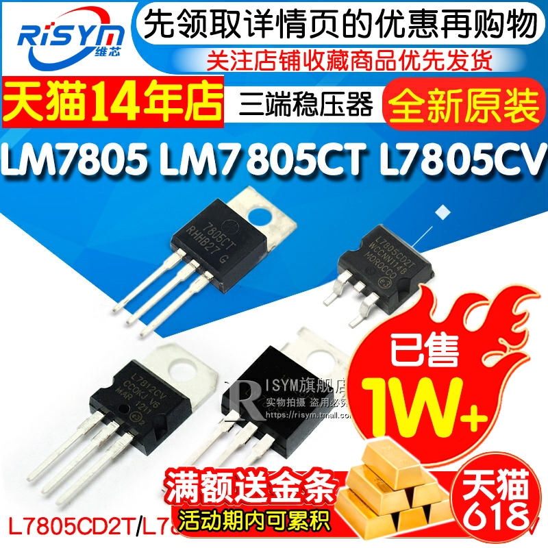 LM7805 LM7805CT三端稳压器三极管L7805CV/CD2T LM317T L7812CV 电子元器件市场 三极管 原图主图