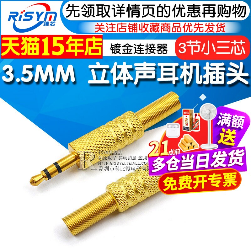 3.5MM立体声耳机插头3.5mm插头镀金连接器音频线焊接头3节小三芯