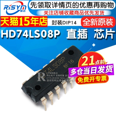 74LS08四路输入直插芯片