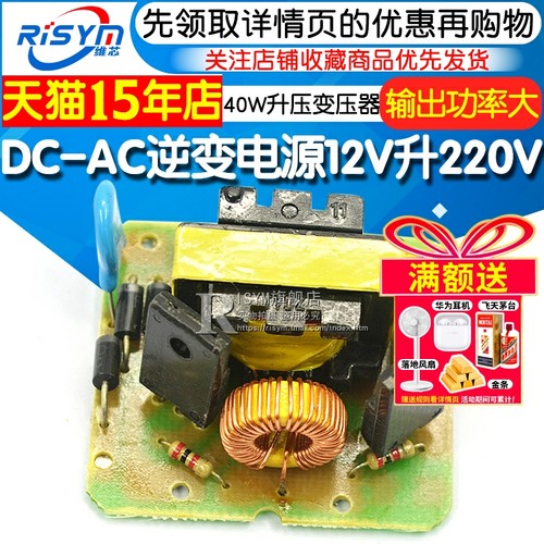 电源220v40wdc-ac升压逆变器