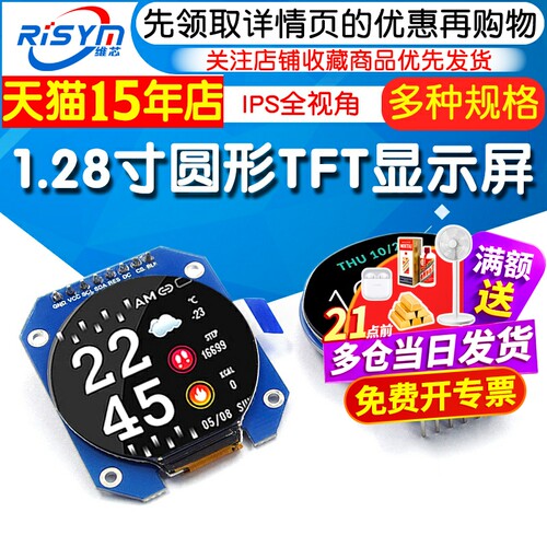1.28寸圆形彩色TFT显示屏高清