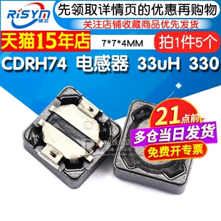 CDRH74R 7*7*4MM 33uH 330 电感器 屏蔽电感/贴片功率电感 (5个)