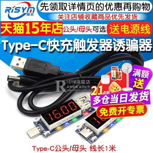 Type-CPD快充触发器模块