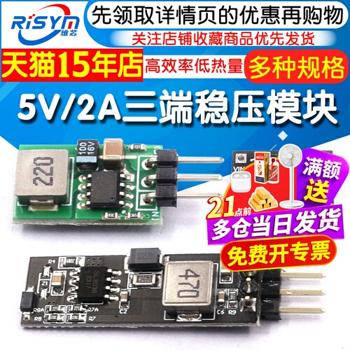 小型三端模块替代输入低热量稳压