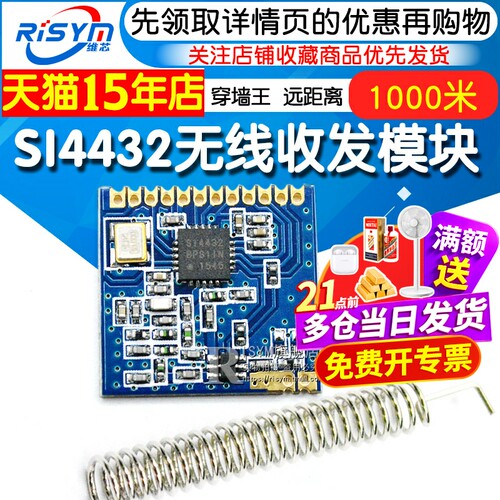 无线收发模块si4432远距离