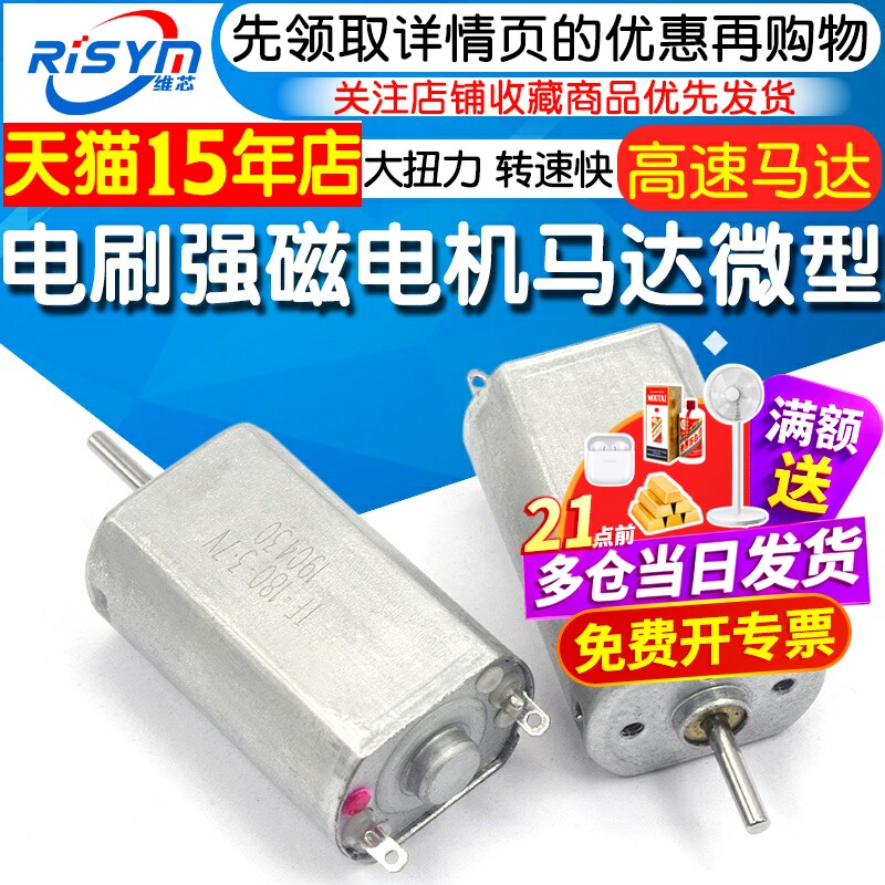 Risym 电刷强磁电机马达微型小型高速大扭力大马力马达转速快图片
