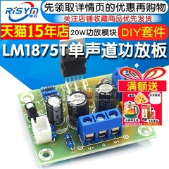 LM1875T单声道发烧级功放板DIY套件 功放制作套件 25V20W功放模块