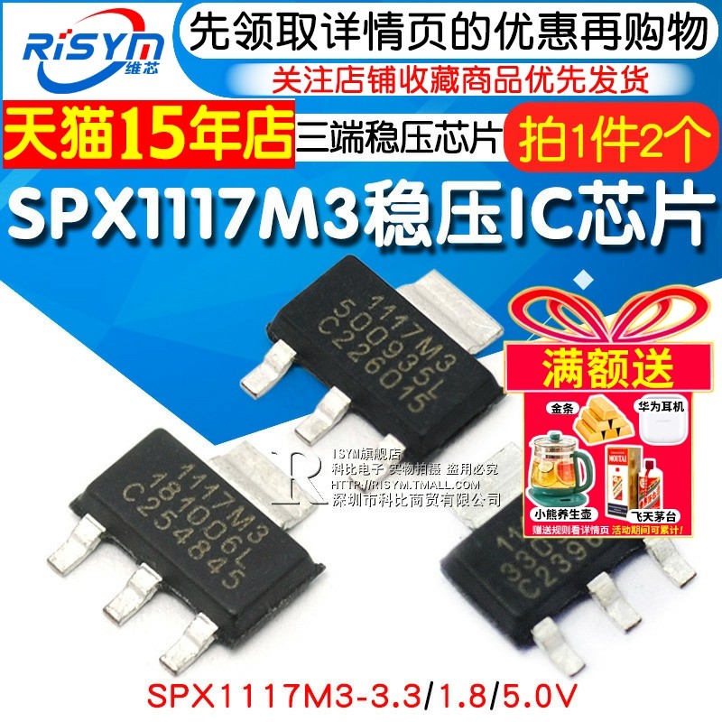 spx1117m3-3318稳压封装ic芯片