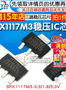 SPX1117M3-3.3/1.8/5三端稳压 3.3V 封装SOT223 ic芯片（2个）
